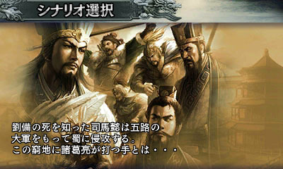 3DS『三國志2』は名作『三國志III』のリニューアル作品！新シナリオや