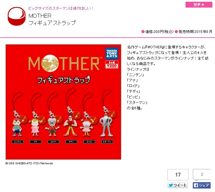 MOTHER フィギュアストラップ 全6種 コンプリート ガチャ Amazon | MOTHER フィギュアストラップ 全6種 コンプリート