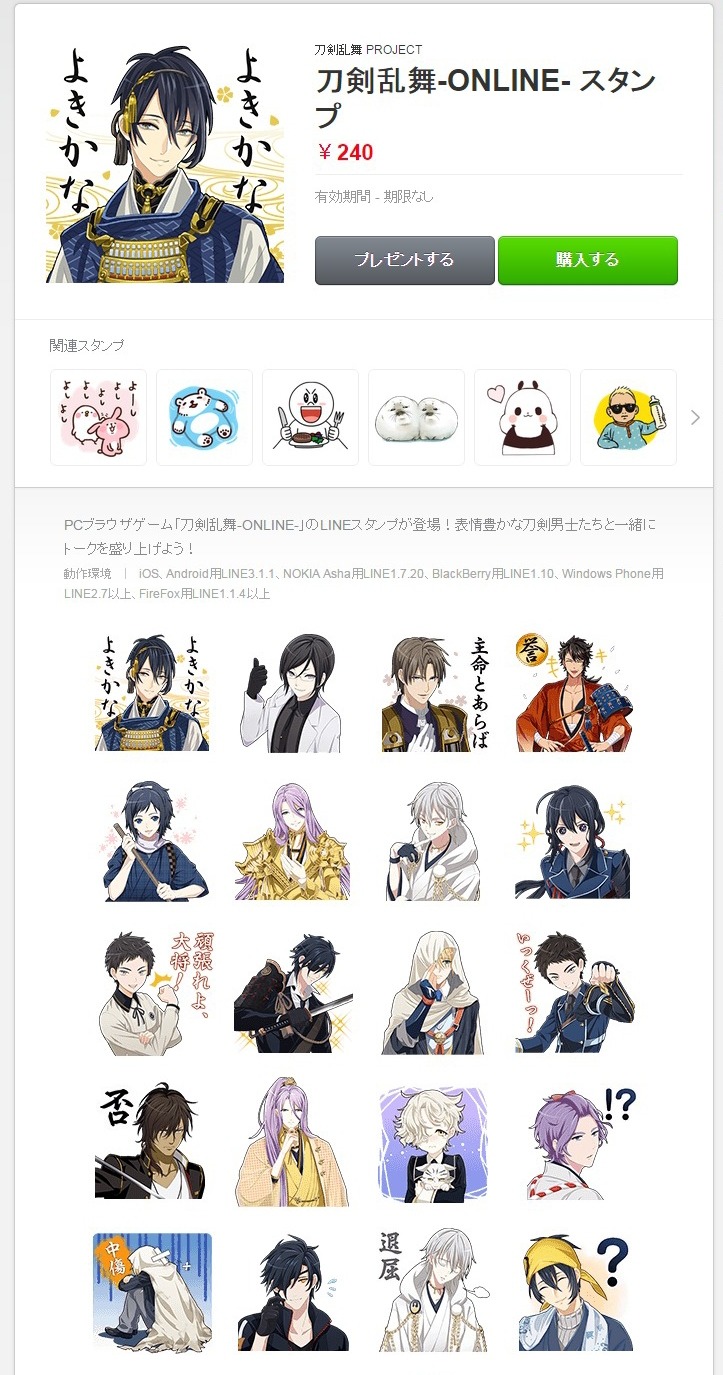 刀剣乱舞 Lineスタンプ配信開始 中傷 首落ちて死ね など インサイド