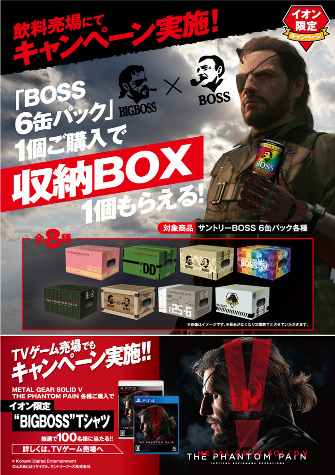 メタルギアのボス”と“缶コーヒーのBOSS”がコラボ！オリジナル