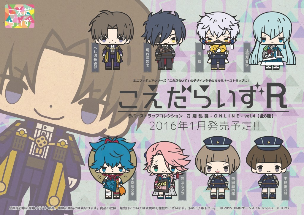 こえだらいず」シリーズに『刀剣乱舞』「弱ペダ」などの新商品が