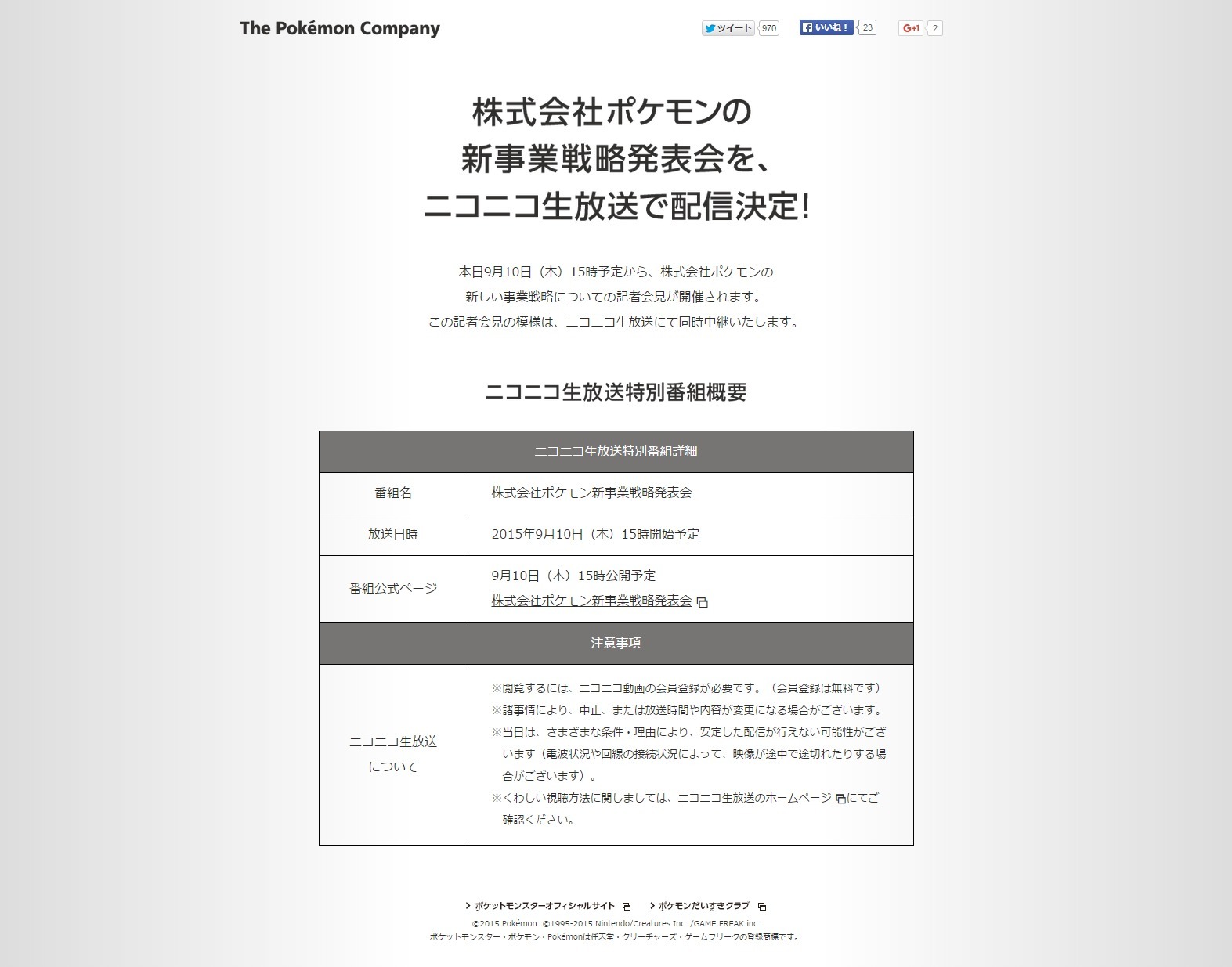 株式会社ポケモン 新事業戦略の記者会見を本日15時より実施 ニコ生での中継も インサイド