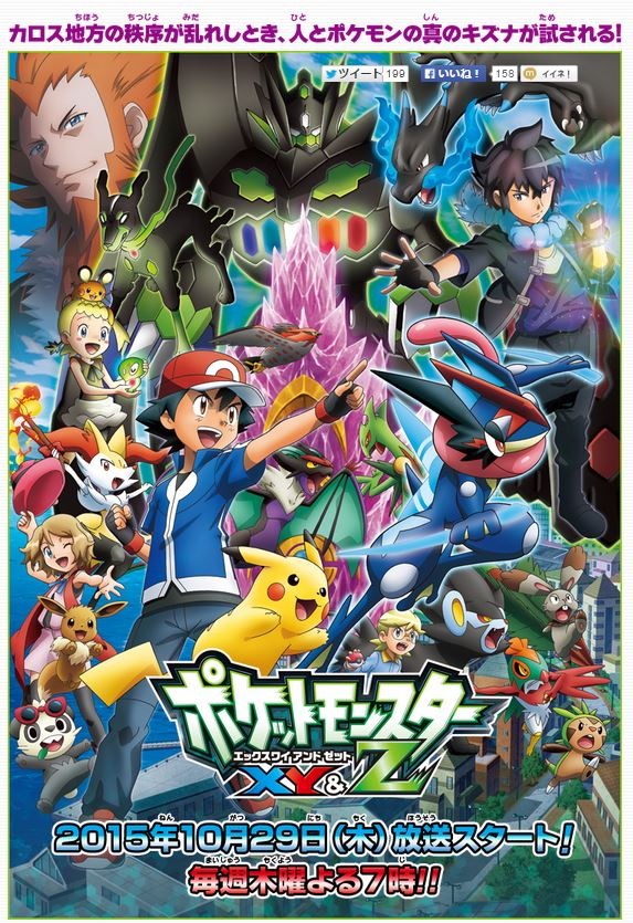 ♯Ggc16FAポケットモンスターつなげてポケモン2010MOVIE6種 TVアニメ「ポケットモンスター XY & Z」10月29日スタート！衝撃