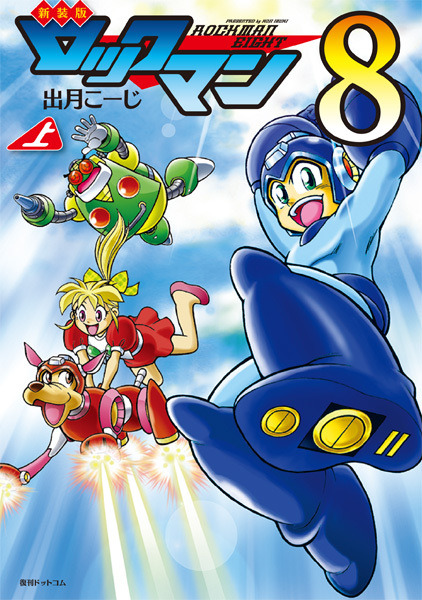 激レア パワーストーン 出月こーじ コミックボンボン ロックマン8 616799.jpg?zoom=spacing