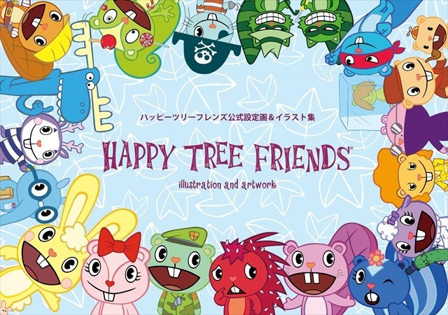 HAPPY TREE FRIENDS ハッピーツリーフレンズ公式設定画&イラスト集 
