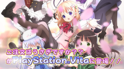 12月4日は「チノちゃん」の誕生日！PS Vita『ご注文はうさぎです