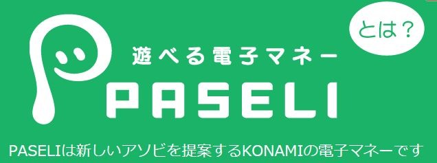 シリアルNo.入り「e-AMUSEMENT PASS」登場、デザインは