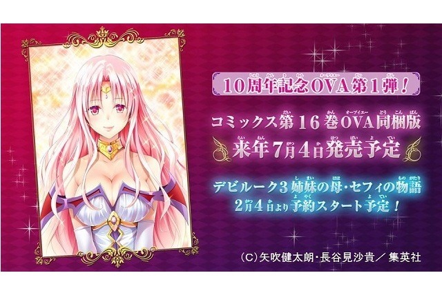 To Loveる とらぶる ダークネス Ova製作決定 10周年記念で新作2本 インサイド