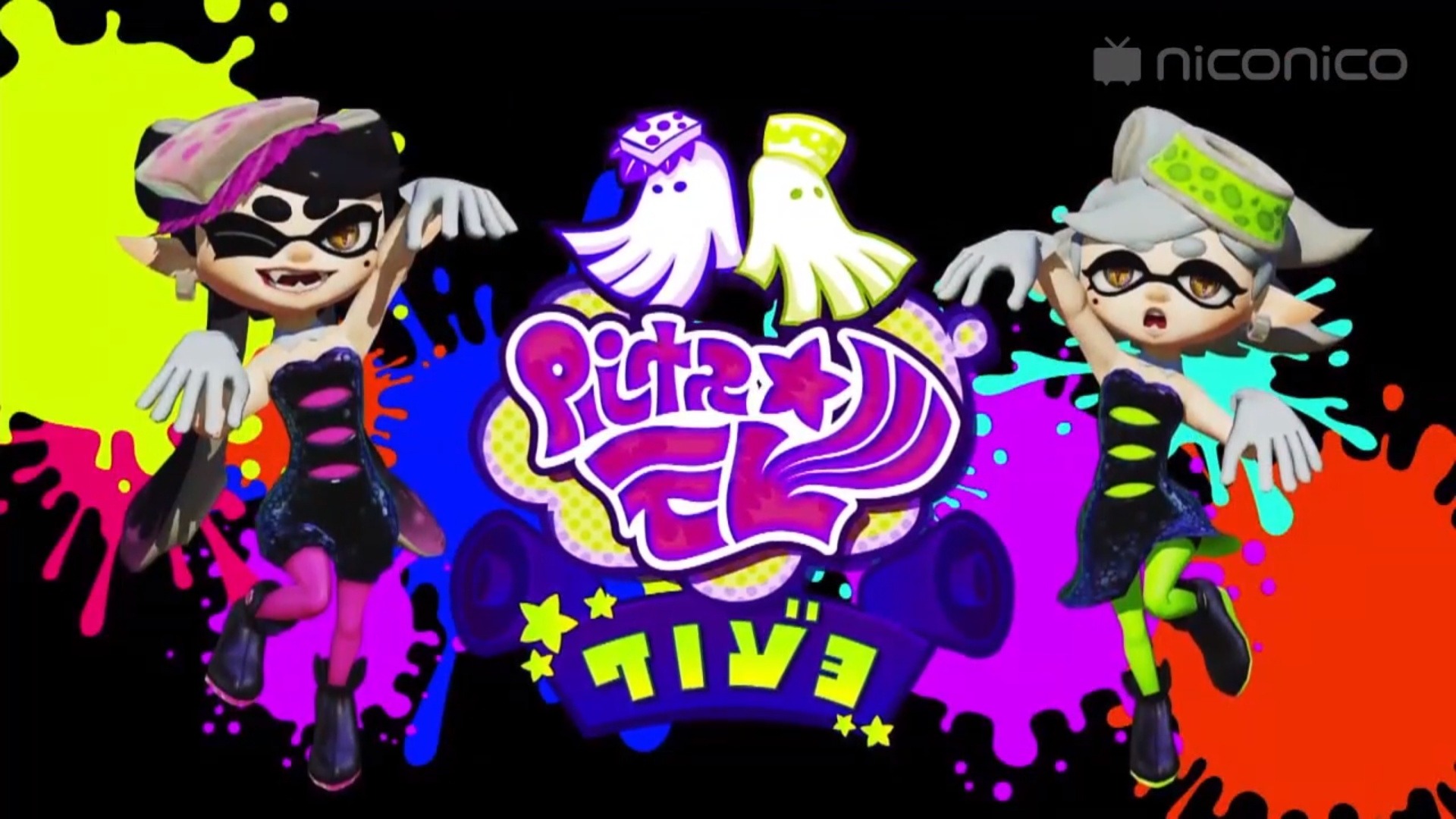 あの感動をもう一度！「Splatoon シオカライブ 2016」録画映像が