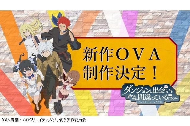 ダンまち 新作ova決定 神様の感謝祭 で発表 インサイド