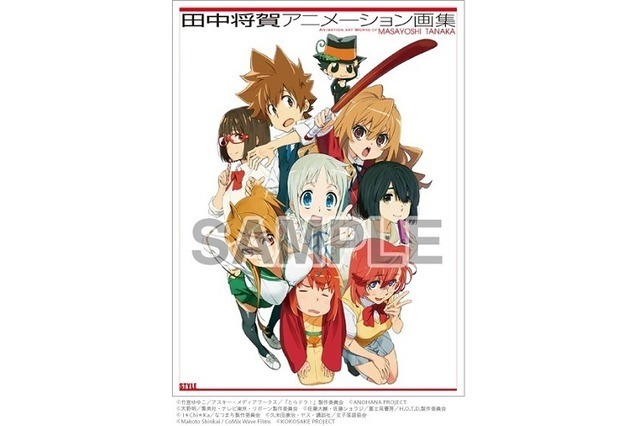 田中将賀アニメーション画集」2月26日発売、「とらドラ
