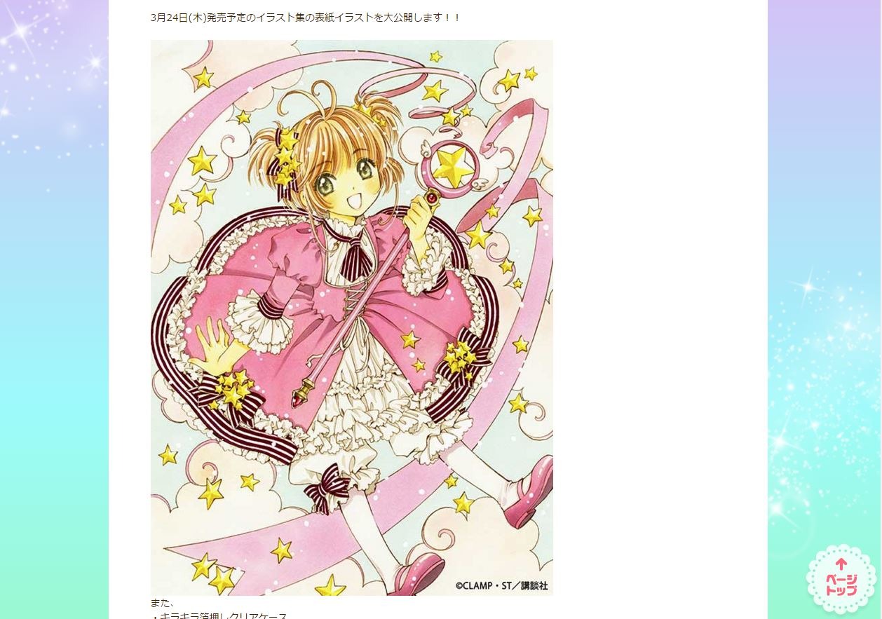 カードキャプターさくら　イラスト集·コミック·他 復刻版 テレビアニメーション カードキャプターさくら イラスト