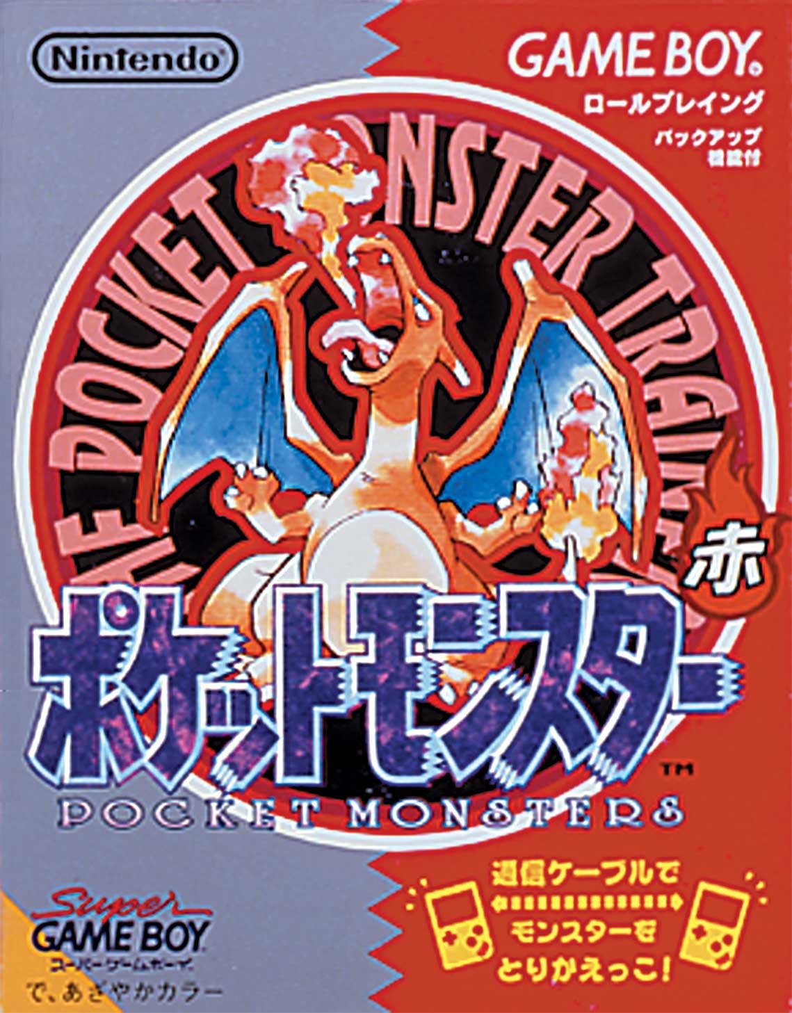 当時物　ポケットモンスター　赤　ポケモン　レッド　ゲームボーイ　20年以上前 特集】みんなそれぞれのポケモンの思い出(1)「20周年、あらゆる