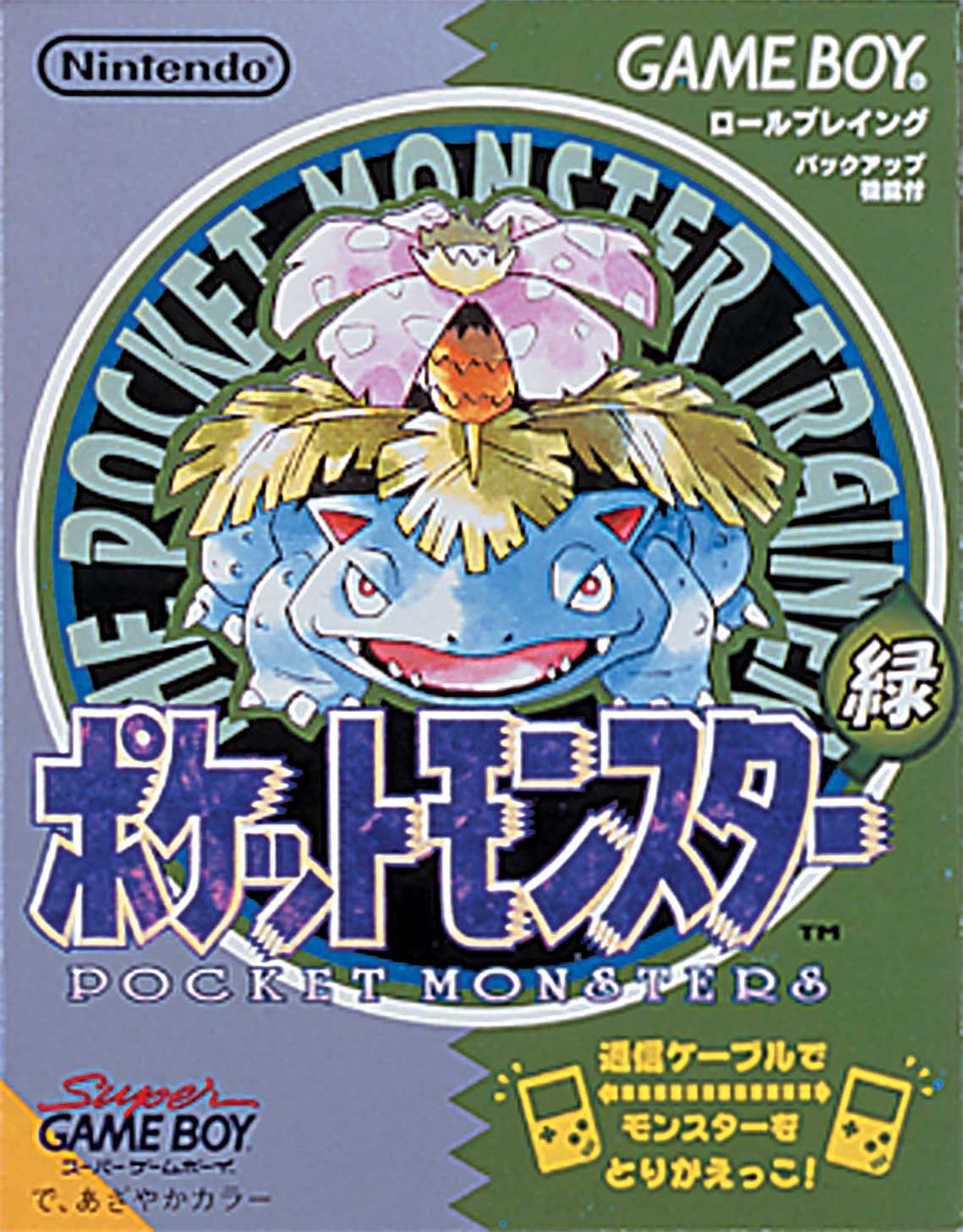 特集】みんなそれぞれのポケモンの思い出(4)「『ポケモン 緑』に魅了 