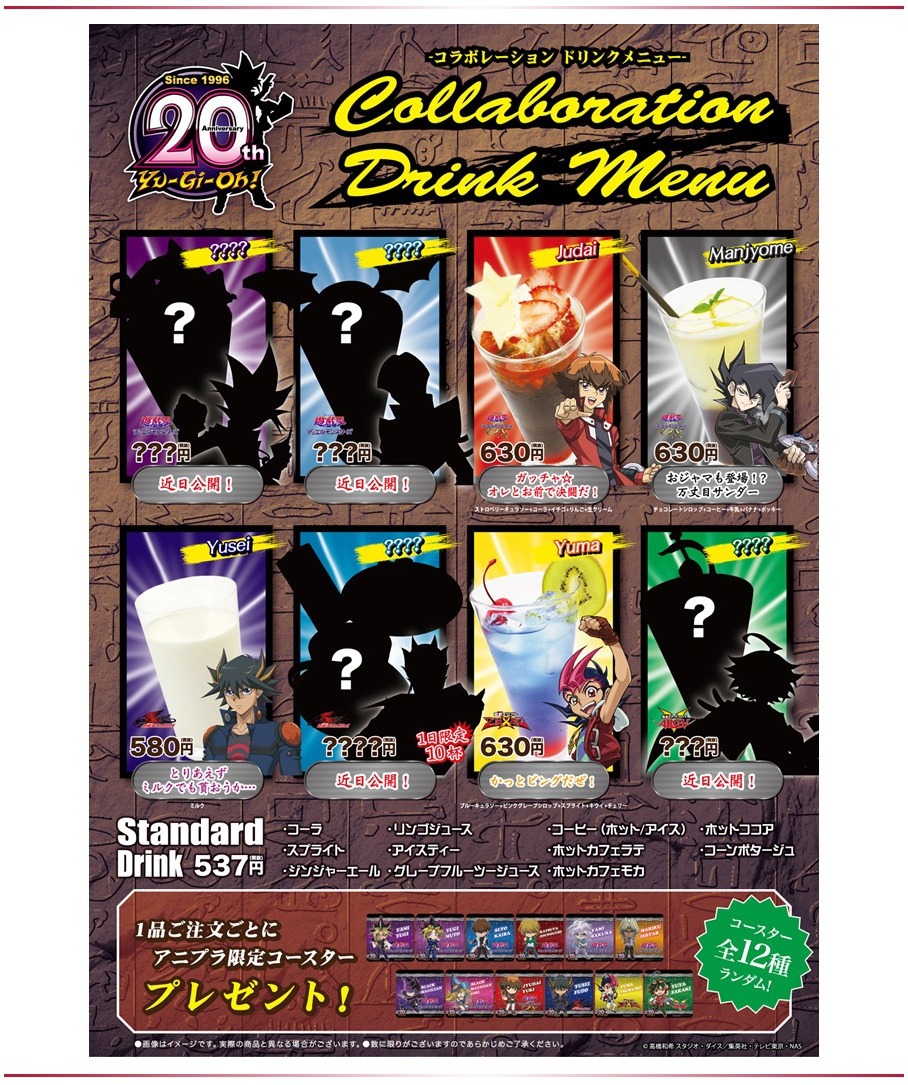 遊戯王」コラボカフェ、メニュー情報が一部公開！「とりあえず
