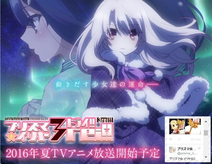 Tvアニメ Fate Kaleid Liner プリズマ イリヤ ドライ 16年夏放送決定 インサイド