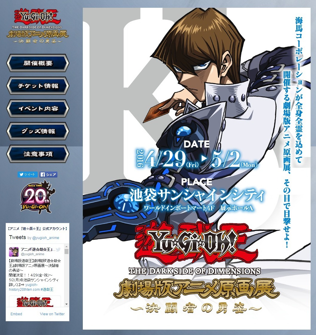 劇場版アニメ原画展　キャンバスアート 劇場版遊戯王 海馬コーポレーションが全身全霊を込めた「遊戯王 劇場版アニメ