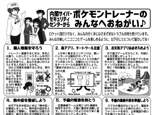 日本政府が ポケモンgo 配信に向け注意喚起 イラスト交えトレーナーにおねがい インサイド