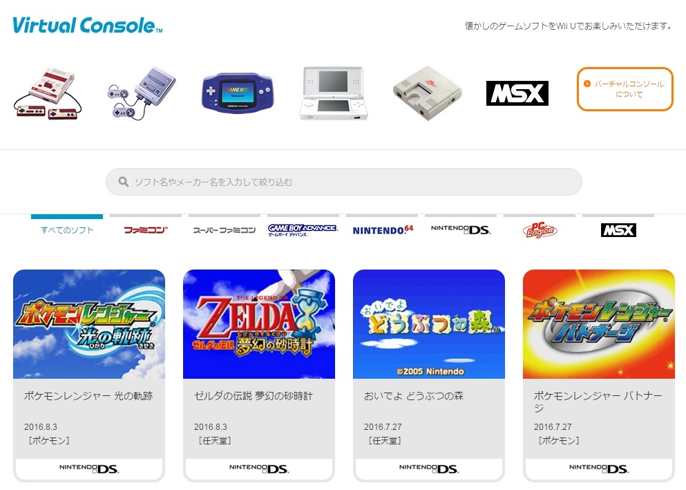 Wii U向けVC『ゼルダの伝説 夢幻の砂時計』『ポケモンレンジャー
