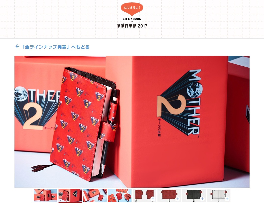 ほぼ日手帳2024購入者限定ステッカー　MOTHER2 ステッカー 新品】MOTHER2 クリアステッカー ほぼ日手帳 2024 - メルカリ