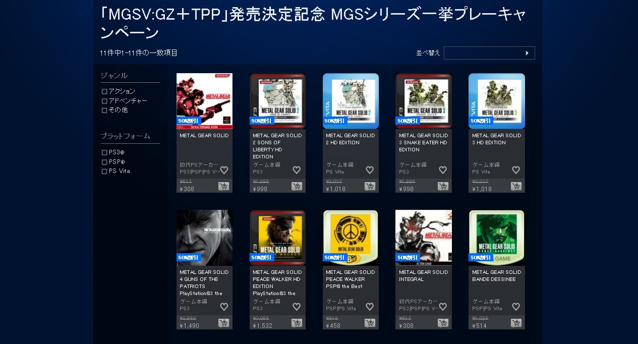 メタルギアソリッド』シリーズ半額キャンペーン実施中！ 『MGS V