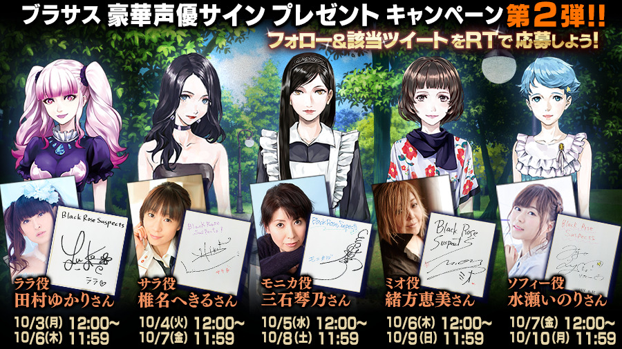 本格サスペンスRPG『ブラックローズサスペクツ』豪華声優サイン