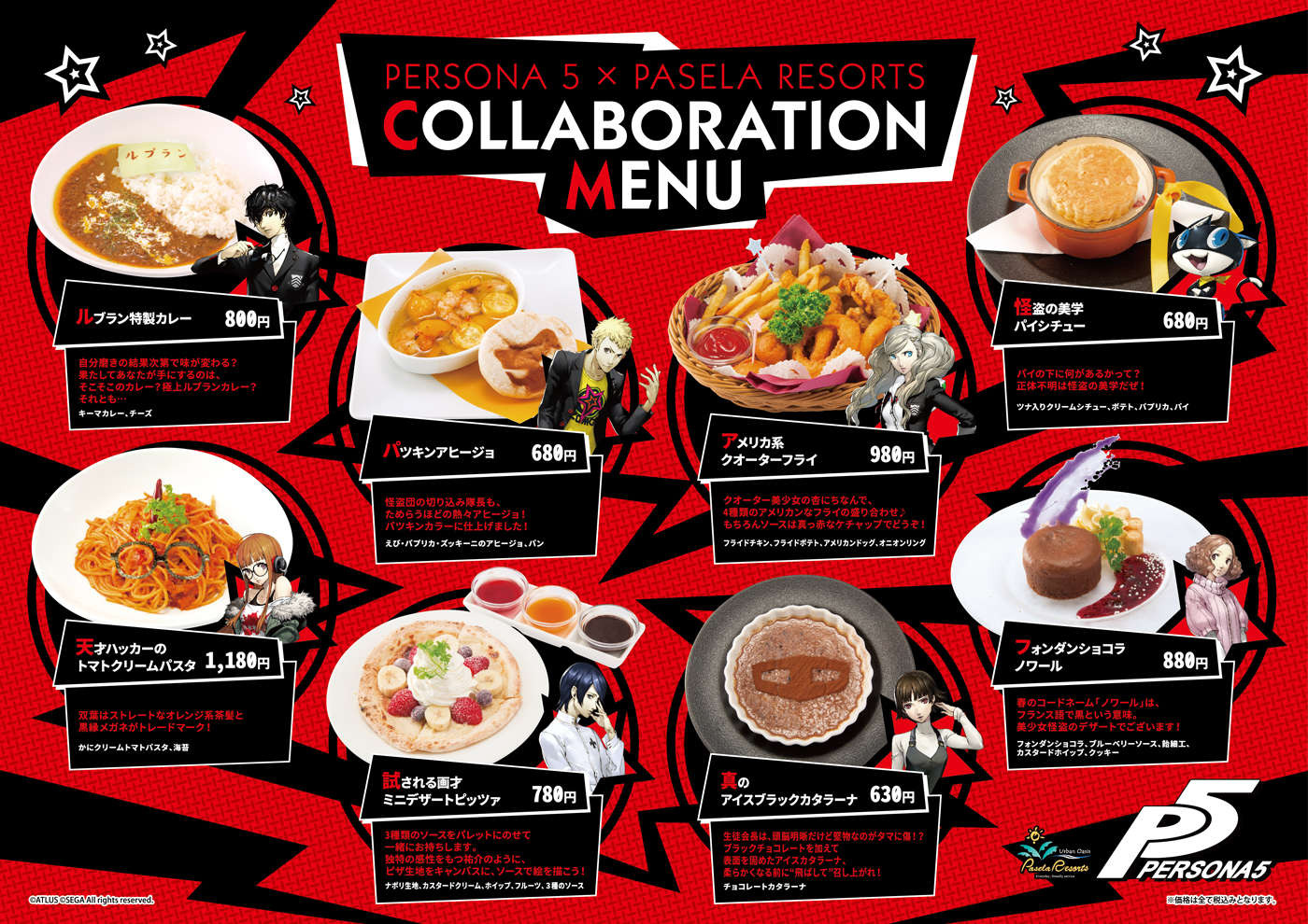 アトラスフェス　ペルソナ5 P5 パセラ　コラボ　ランチョンマット アトラスフェス コラボカフェ ノベルティ ランチョンマット 全種