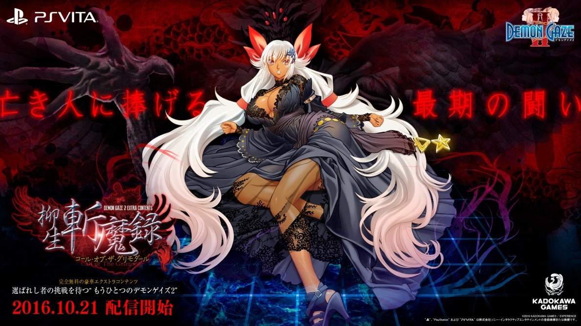 デモンゲイズ2 ( DEMON GAZE2 ) 店頭販促用 ポスター B2サイズ Demon Gaze II | NIS | GameStop