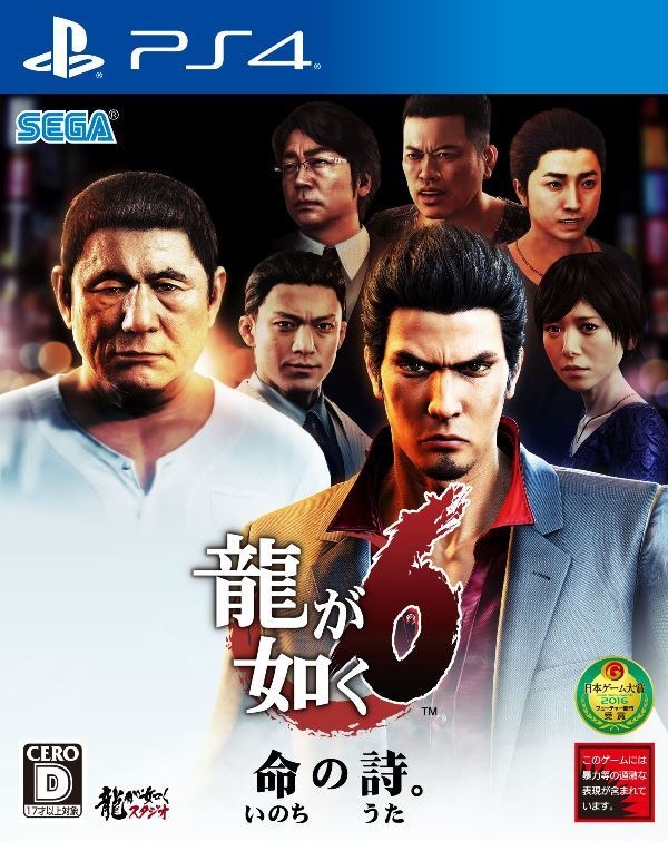 龍が如く6』ブシロードコラボのウエハースが12月15日発売、付属