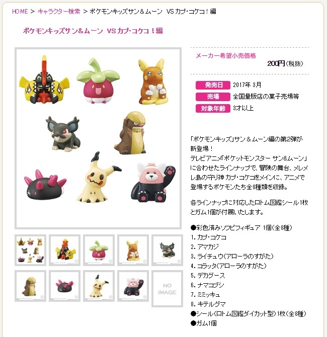 アニメ「ポケモン サン＆ムーン」食玩フィギュア第2弾が登場