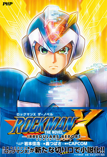 講談社 - ロックマンX　コミック　講談社　初版　ボンボン　マンガ　昭和レトロ　岩本佳浩 漫画 ロックマンX 2 3 4 10冊 全巻初版 コミック ボンボン 講談社