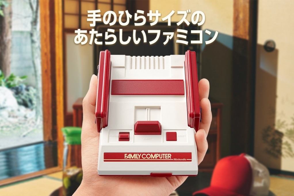 任天堂、ミニファミコンの生産を「一旦終了」と発表─生産再開は