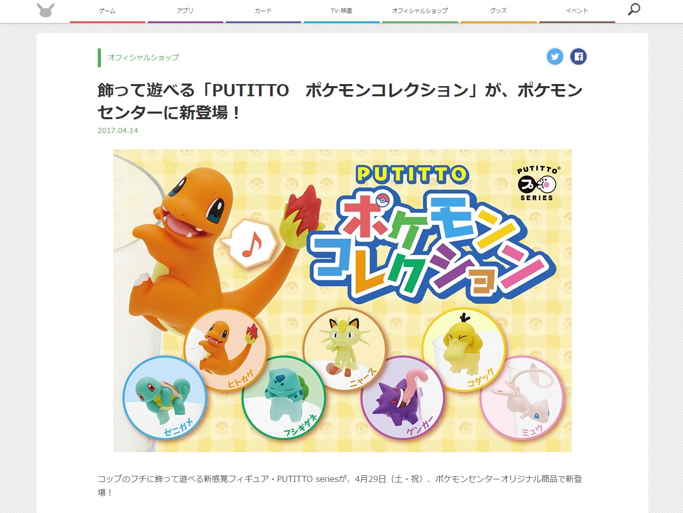PUTITTO ポケモンコレクション」4月29日発売決定、「ヒトカゲ