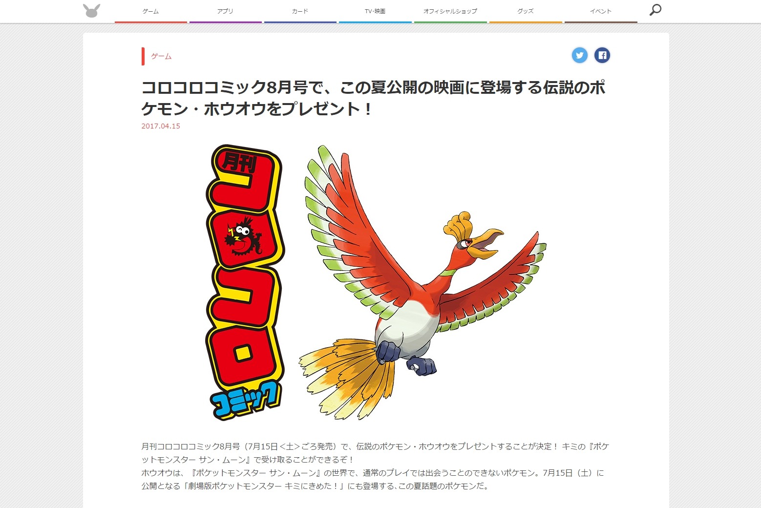 ホウオウ　コロコロコミック　おまけ 010/P ホウオウ： 小学館「月刊コロコロコミック01年12月号」ふ