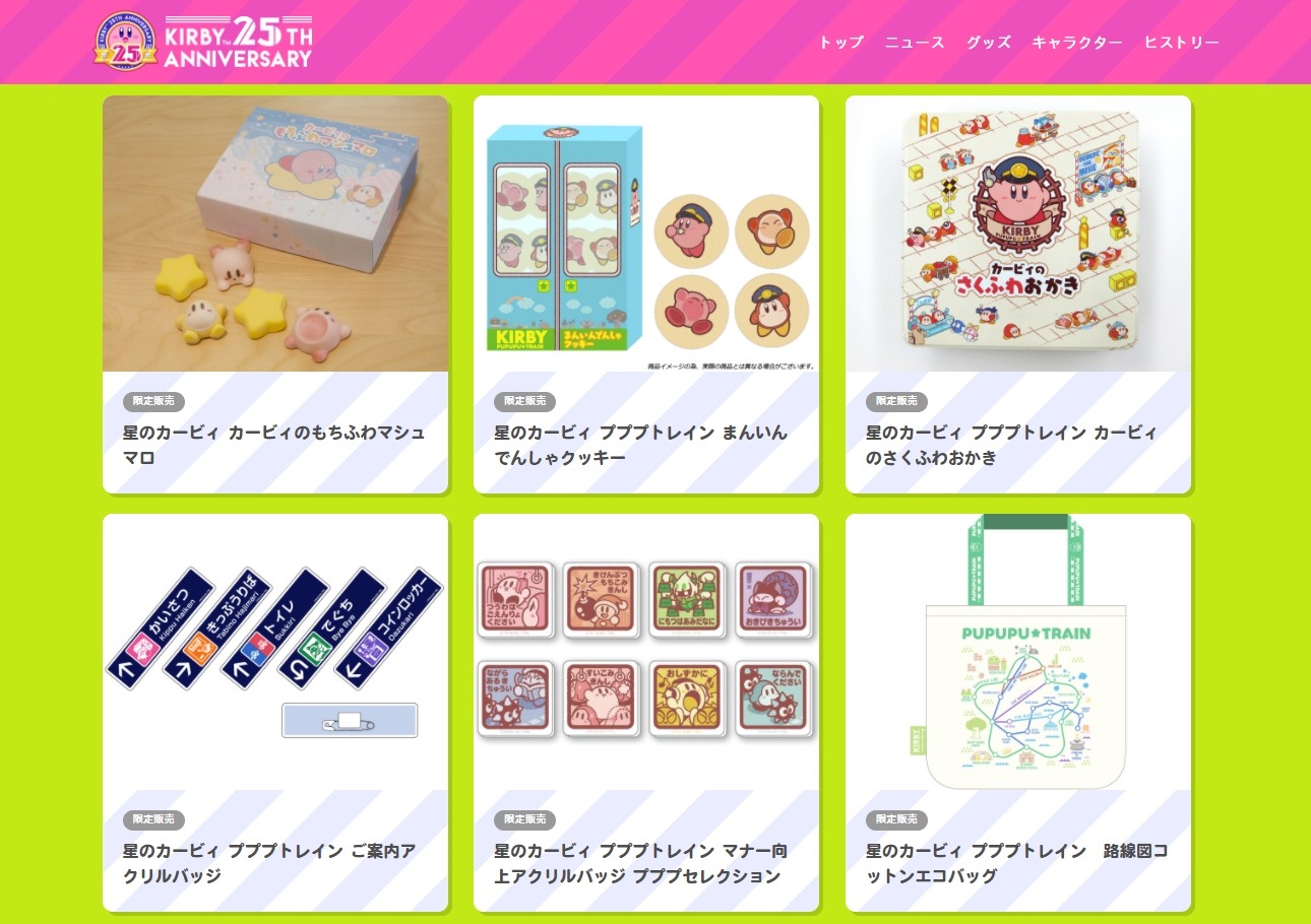 カービィグッズ　まとめ　セット　イッツデモ　プププトレイン　カービィカフェ KIRBY CAFÉ / カービィカフェ on X: 