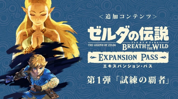 ゼルダの伝説　Breath of the WILD（追加コンテンツあり） ゼルダの伝説 ブレス オブ ザ ワイルド : DLC（追加コンテンツ