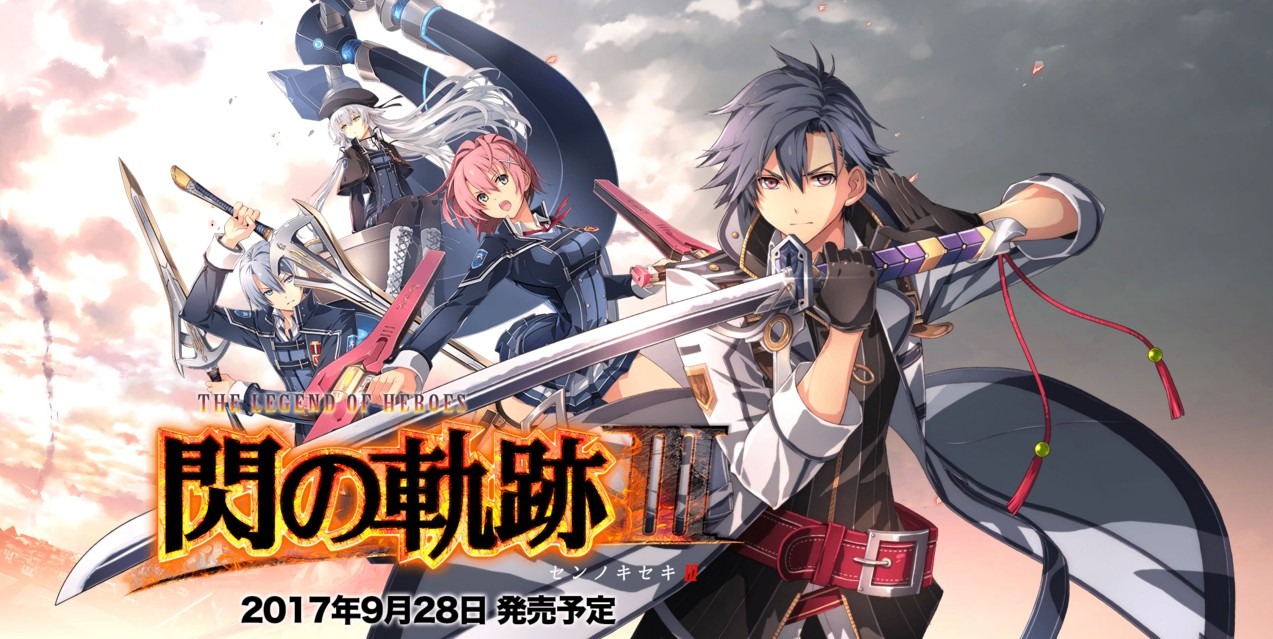 PS4『英雄伝説 閃の軌跡III』9月28日に発売決定 | インサイド