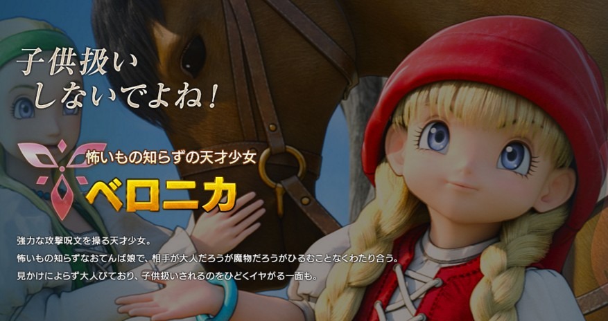 ドラクエXI』天才少女・ベロニカは、癒やし手のセーニャにいつも