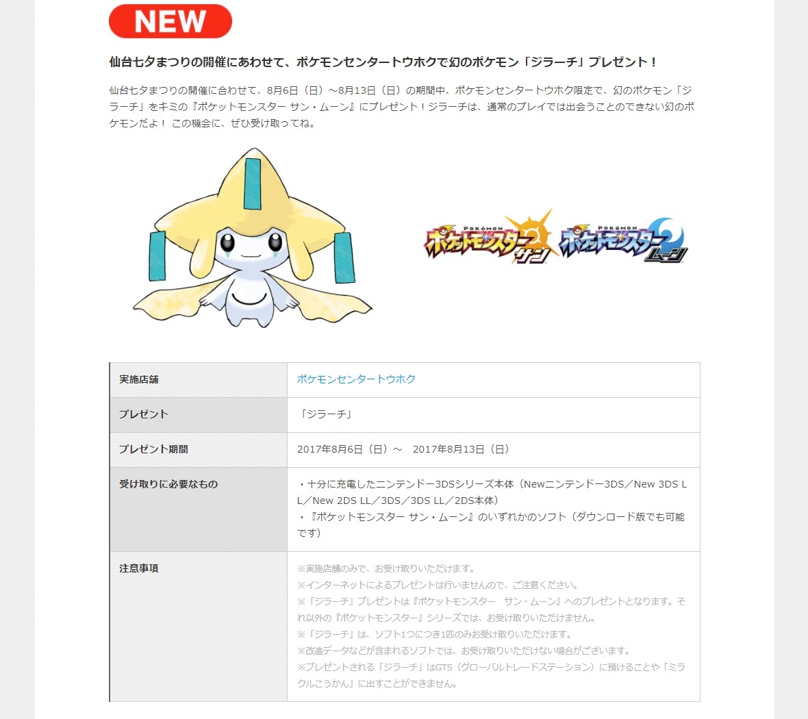 【引退品】3ds 本体 ポケモン ムーン ソフト 配布 多数 色ジラーチなど ポケットモンスターウルトラムーン 任天堂3DSカセット 引退垢
