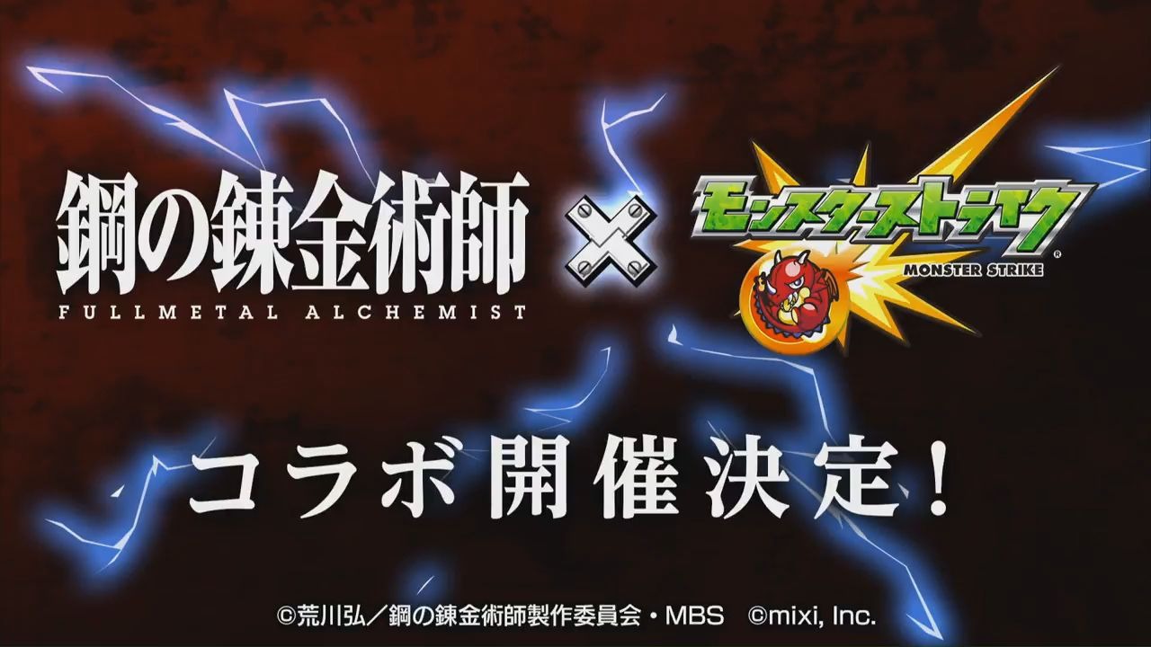 モンスト』×「鋼の錬金術師FA」コラボ開催決定！豪華賞品が抽選
