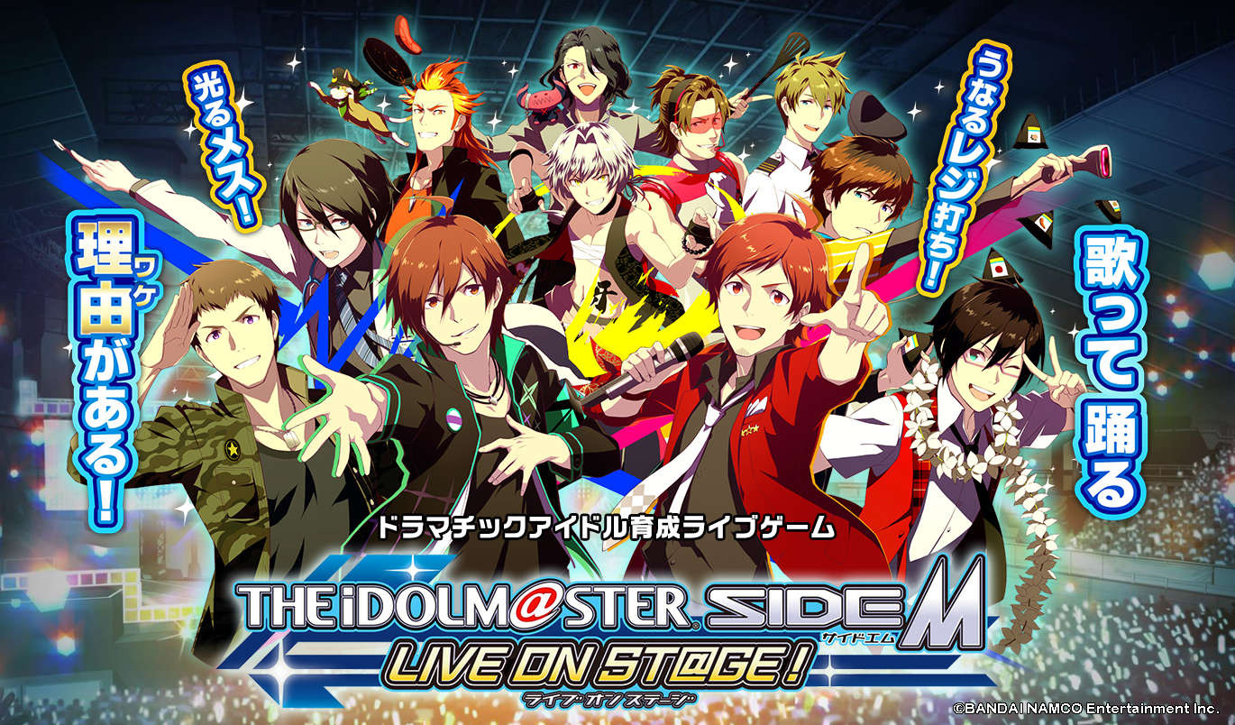アイドルマスター SideM LIVE ON ST@GE！』事前登録開始＆第3弾