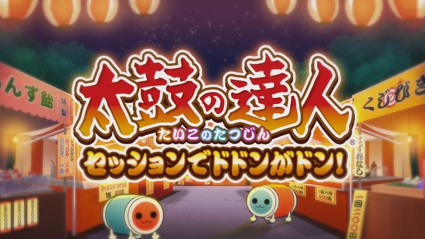 太鼓の達人セッションでドドンがドン! 太鼓の達人 セッションでドドンがドン！