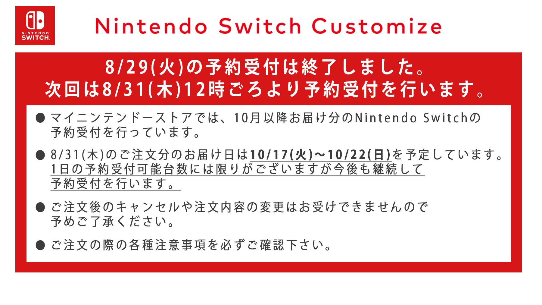 Nintendo Switch 〜発送は8月以降 マイニンテンドーストア」スイッチの8月29日予約受付分は完売、次回は8