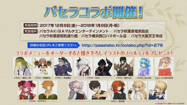 速報】『FGO』パセラコラボの開催が決定ー描き下ろしイラストの