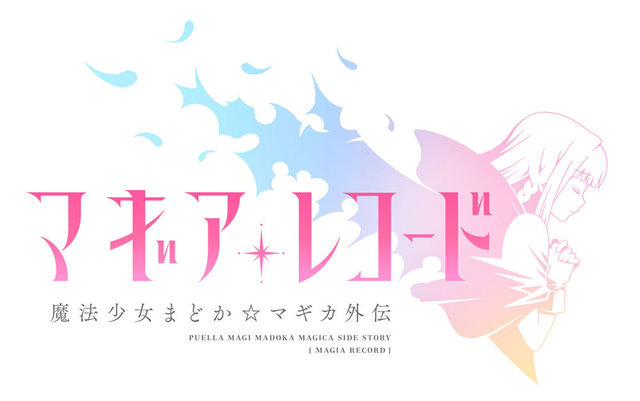 まとめ売り まどマギ マギレコ 2次創作 コミケ 購入品 GOODS | TVアニメ「マギアレコード 魔法少女まどか☆マギカ外伝