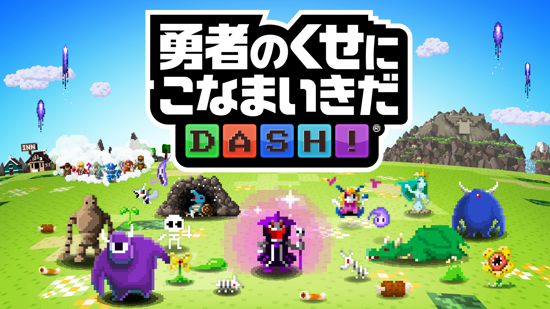 パズルゲームとなった『勇者のくせにこなまいきだDASH