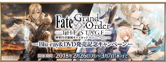 FATE Grand Order 映画鑑賞ノベルティ GOODS | 「Fate/Grand Order -神聖円卓領域キャメロット-」公式
