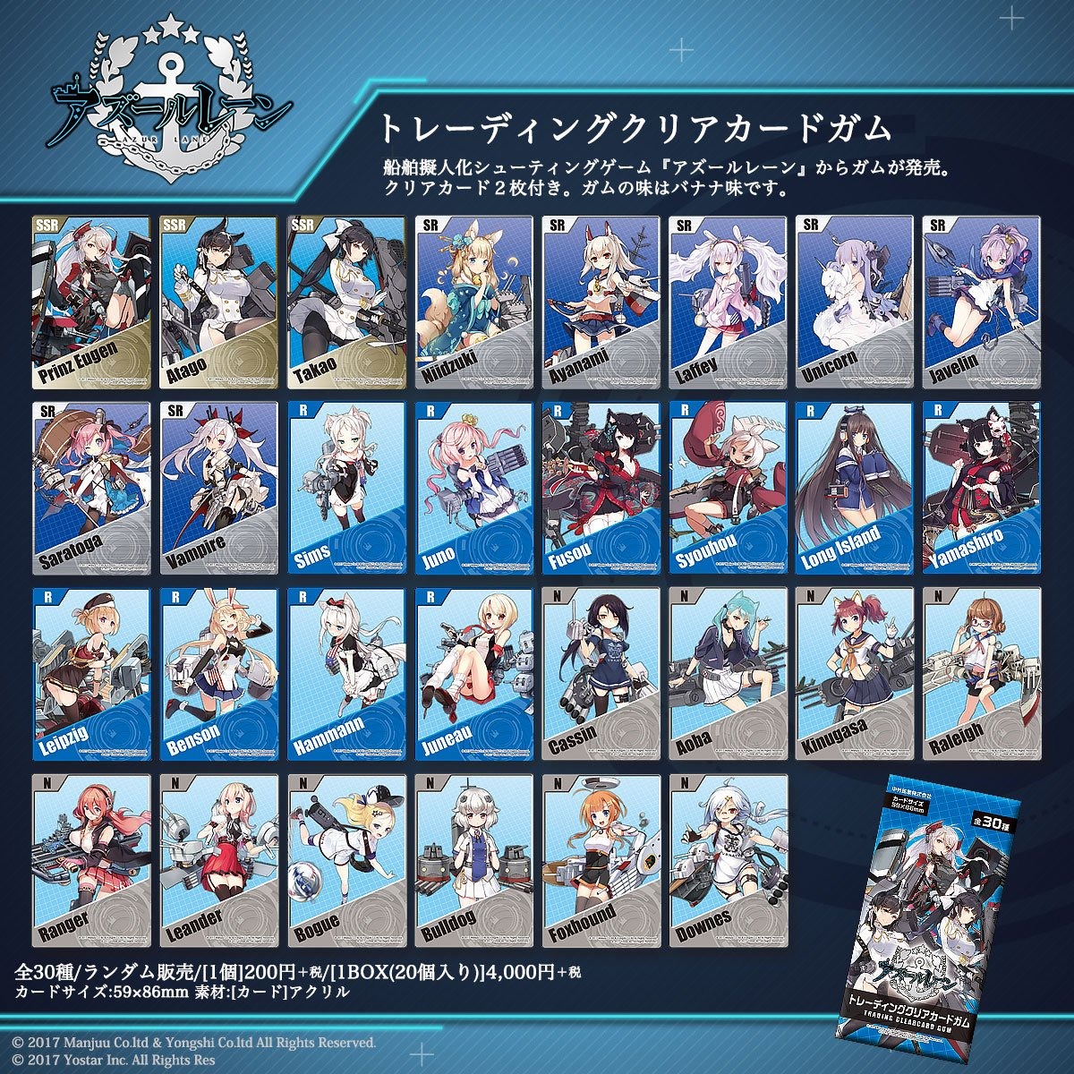アズールレーン』トレーディングクリアカードガムの予約受付が