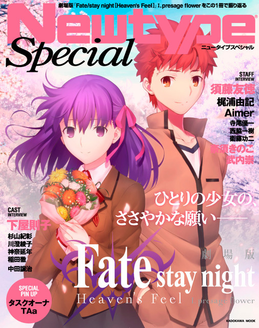 FGO Fate/stay night Heaven's Feel ブックカバー FGO Fate/stay night Heaven's Feel ブックカバー