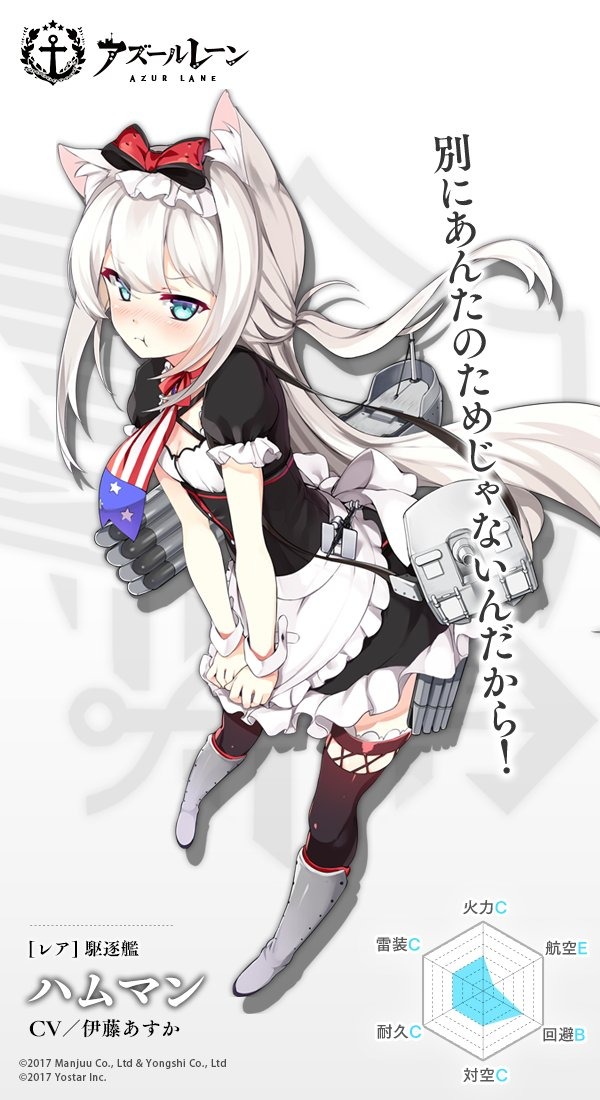 アズールレーン』駆逐艦・ハムマンのキャラストーリーが実装決定